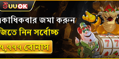 দৈনিক ডিপোজিট বোনাস - প্রতিদিন জিতুন! promotion banner
