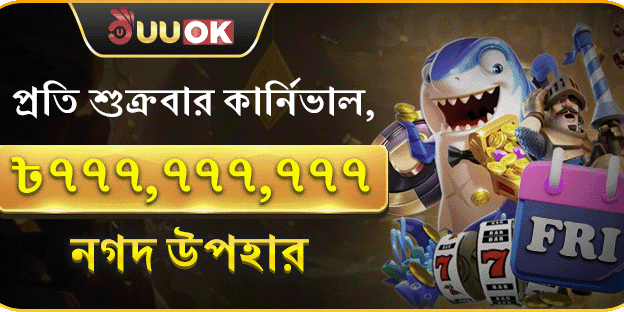 সাপ্তাহিক 777 ক্যাশ বক্স পার্টি promotion banner