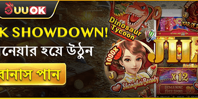 JL পিক শোডাউন – লিডারবোর্ডে স্থান নিন promotion banner